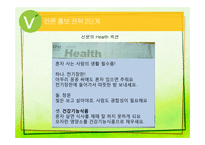 브이푸드(vfood) 홍보전략-13