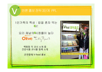 브이푸드(vfood) 홍보전략-14