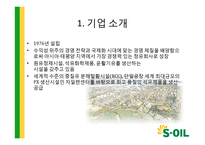 K-IFRS 도입과 S-Oil 재무제표 변화-3