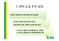 K-IFRS 도입과 S-Oil 재무제표 변화-4