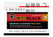 농심 신라면 블랙 현황과 전략-15