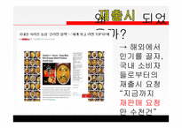 농심 신라면 블랙 현황과 전략-19