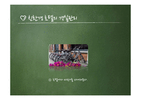 호텔의 그린프로그램-9