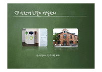 호텔의 그린프로그램-10