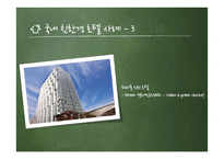 호텔의 그린프로그램-14