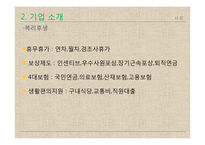 세븐 스프링스 마케팅 전략 분석-6