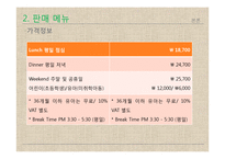 세븐 스프링스 마케팅 전략 분석-10