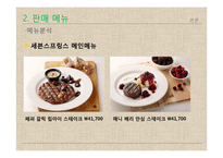 세븐 스프링스 마케팅 전략 분석-11