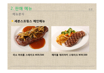 세븐 스프링스 마케팅 전략 분석-12