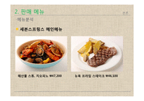 세븐 스프링스 마케팅 전략 분석-13