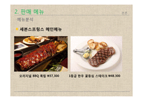 세븐 스프링스 마케팅 전략 분석-14