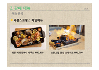 세븐 스프링스 마케팅 전략 분석-15