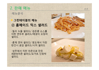 세븐 스프링스 마케팅 전략 분석-17