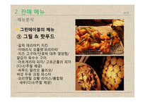 세븐 스프링스 마케팅 전략 분석-18