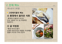 세븐 스프링스 마케팅 전략 분석-19
