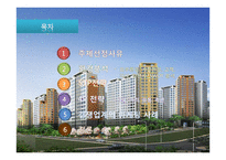 대림산업 `e편한세상` 마케팅 전략-2