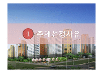 대림산업 `e편한세상` 마케팅 전략-3