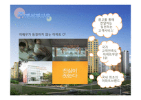 대림산업 `e편한세상` 마케팅 전략-4