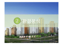 대림산업 `e편한세상` 마케팅 전략-5
