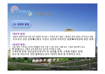 대림산업 `e편한세상` 마케팅 전략-6