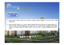 대림산업 `e편한세상` 마케팅 전략-10