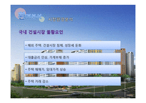대림산업 `e편한세상` 마케팅 전략-13