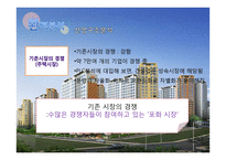 대림산업 `e편한세상` 마케팅 전략-15