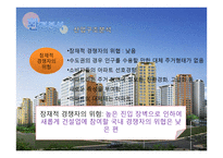 대림산업 `e편한세상` 마케팅 전략-17