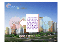 대림산업 `e편한세상` 마케팅 전략-19