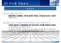 JIT 시스템의 사례연구-8