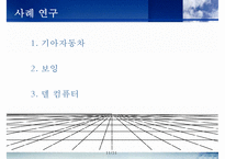 JIT 시스템의 사례연구-11