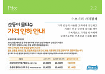 `호수의나라 수오미` 성공전략 분석-20