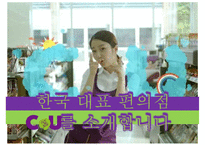 CU편의점 마케팅 전략-3