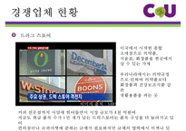 CU편의점 마케팅 전략-18