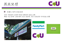 CU편의점 마케팅 전략-20