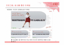 듀오의 STP, SWOT, 마케팅 분석-8