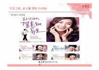 듀오의 STP, SWOT, 마케팅 분석-9