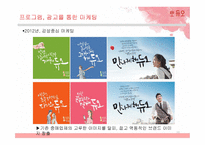 듀오의 STP, SWOT, 마케팅 분석-10