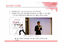 듀오의 STP, SWOT, 마케팅 분석-13