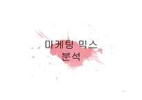 듀오의 STP, SWOT, 마케팅 분석-18