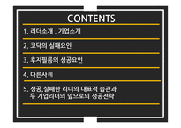 성공, 실패 리더의 경영 전략 사례 연구-후지필름, 코닥-2