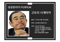 성공, 실패 리더의 경영 전략 사례 연구-후지필름, 코닥-5