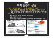 성공, 실패 리더의 경영 전략 사례 연구-후지필름, 코닥-13