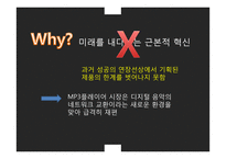 성공, 실패 리더의 경영 전략 사례 연구-후지필름, 코닥-20