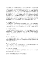 현대 사회의 변화를 고려한 아동생활지도의 목표 및 필요성과 사회변화에 따른 가정, 지역사회와 연계한 아동생활지도의 바람직한 방향을 서술하시오-3
