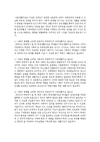 현대 사회의 변화를 고려한 아동생활지도의 목표 및 필요성과 사회변화에 따른 가정, 지역사회와 연계한 아동생활지도의 바람직한 방향을 서술하시오-4