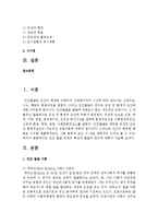 인간 발달 단계의 특징과 발달의 원리에 대해서 서술하시오-2