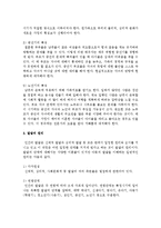 인간 발달 단계의 특징과 발달의 원리에 대해서 서술하시오-5