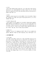 인간 발달 단계의 특징과 발달의 원리에 대해서 서술하시오-6