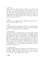 인간 발달 단계의 특징과 발달의 원리에 대해서 서술하시오-7